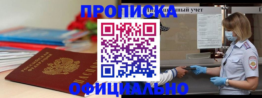 временная регистрация адрес в Волжске