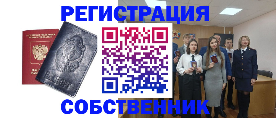 прописка в Волжске