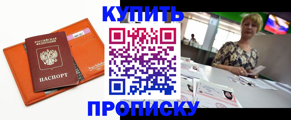 прописка поиск в Волжске
